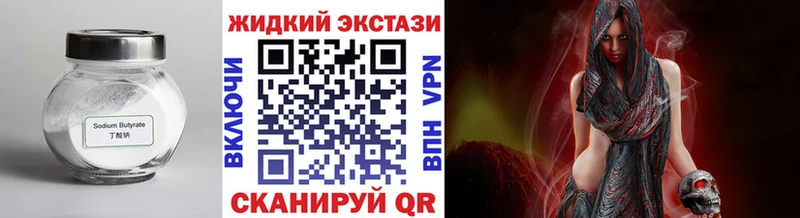 БУТИРАТ оксибутират  как найти закладки  мега   Калачинск 