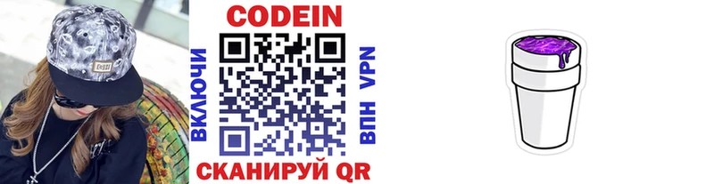 Кодеин напиток Lean (лин)  закладка  Калачинск 